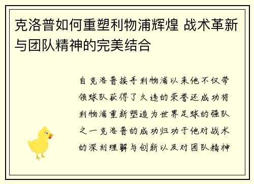克洛普如何重塑利物浦辉煌 战术革新与团队精神的完美结合