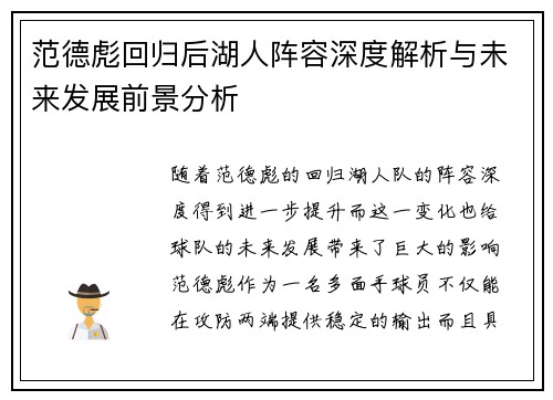 范德彪回归后湖人阵容深度解析与未来发展前景分析