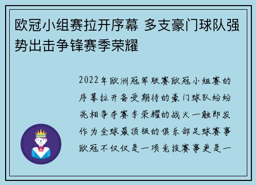 欧冠小组赛拉开序幕 多支豪门球队强势出击争锋赛季荣耀